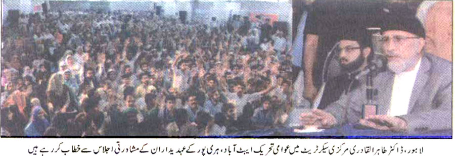 تحریک منہاج القرآن Minhaj-ul-Quran  Print Media Coverage پرنٹ میڈیا کوریج Daily-Nawai-Waqt-Back-Page